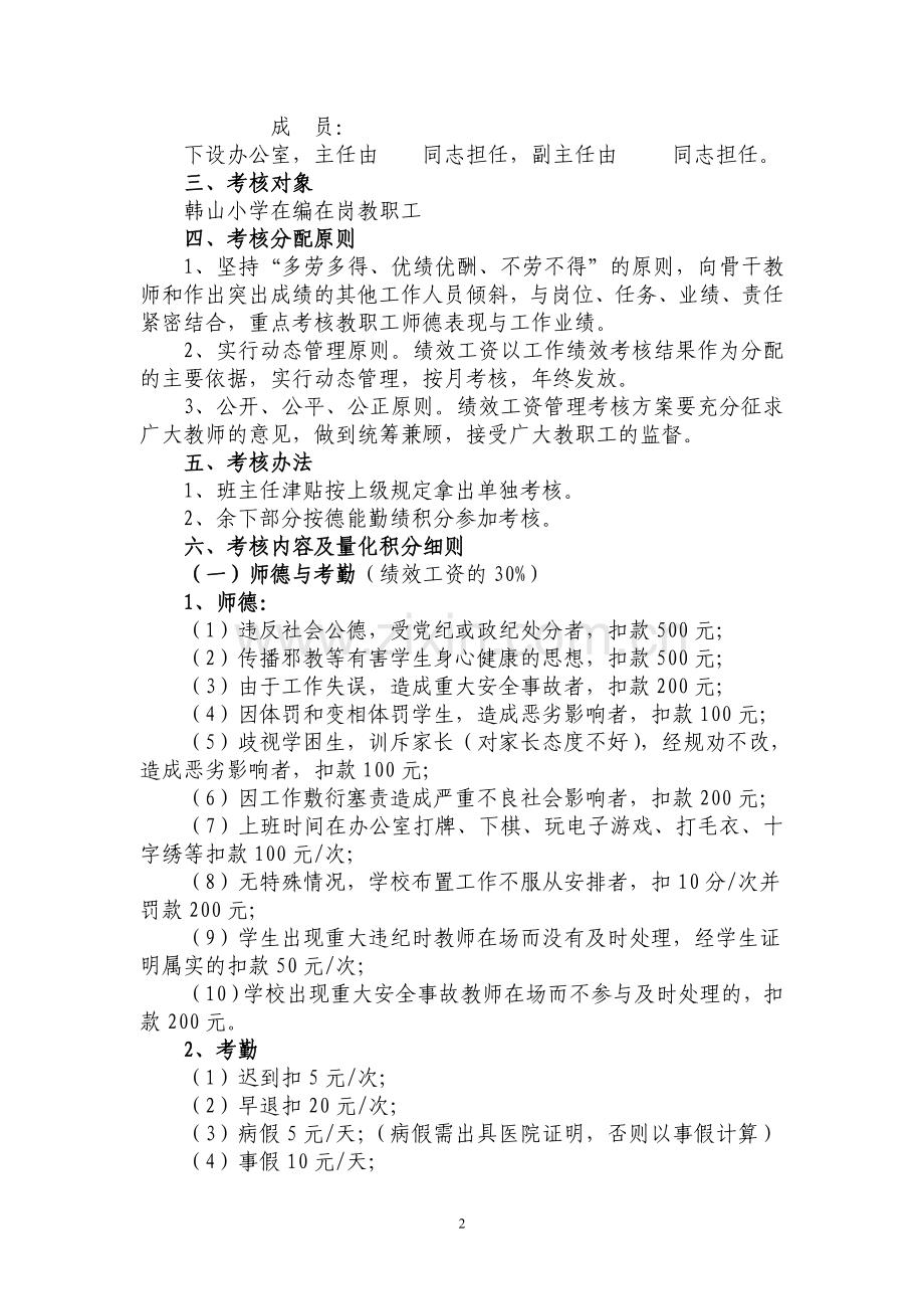 小学绩效工资考核方案.doc_第2页