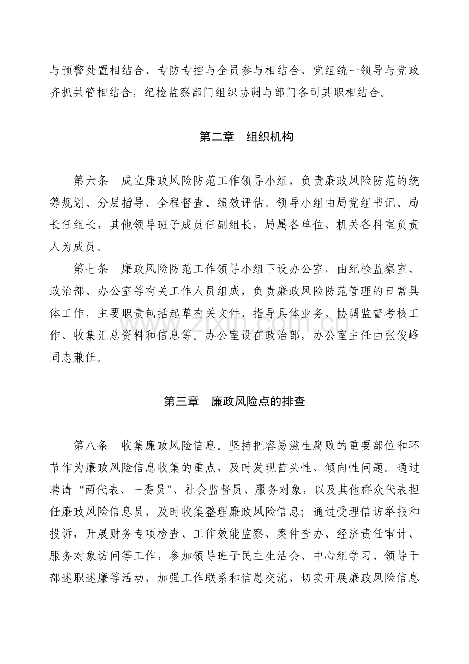 03德州市司法局廉政风险防范制度实施办法.doc_第2页