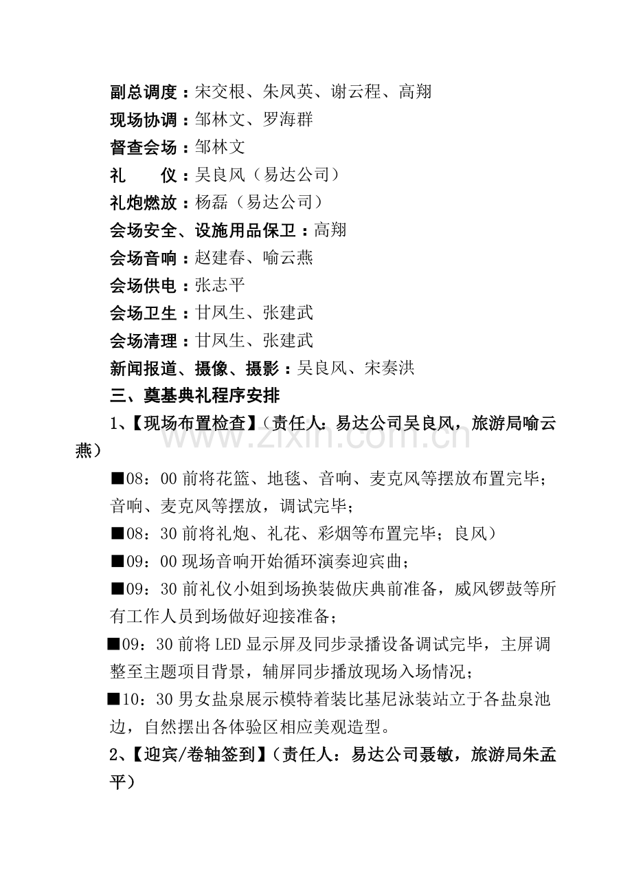 项目奠基仪式细化方案(开基大典现场流程)0608.doc_第2页
