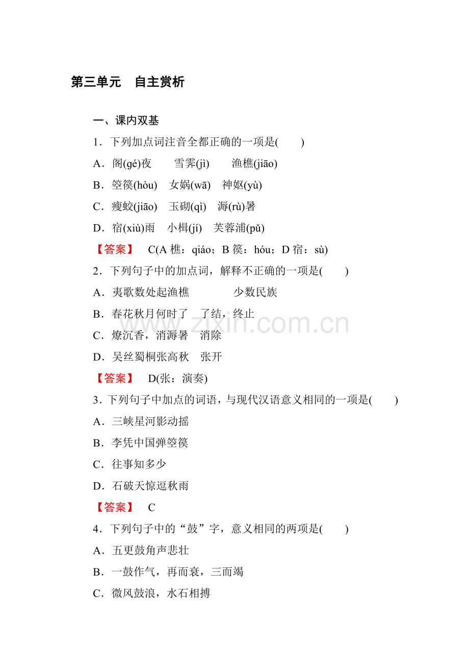 2015届高考语文古代诗歌限时训练12.doc_第1页