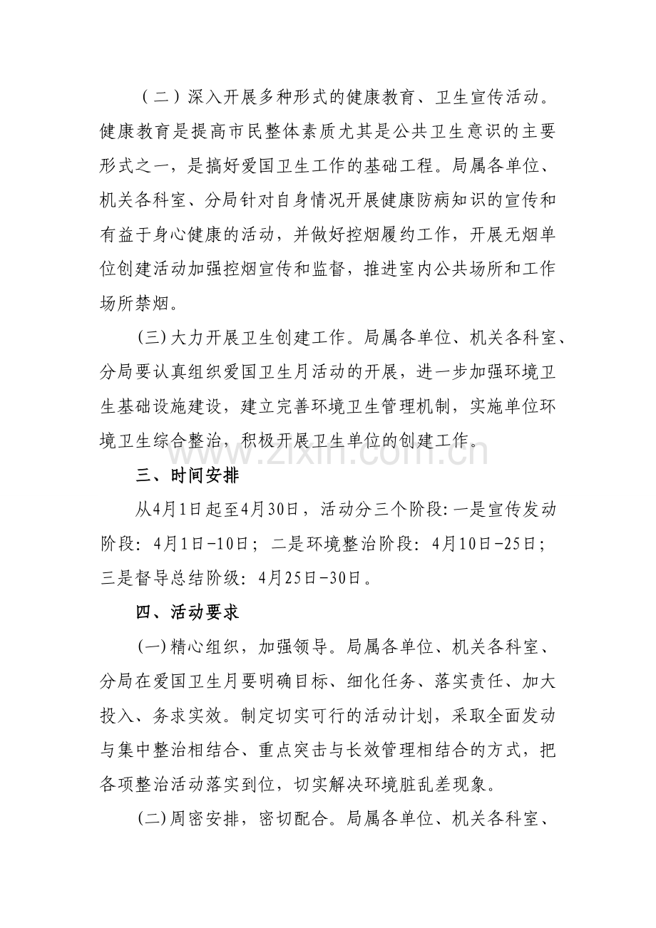 26个爱国卫生月工作-2.doc_第2页