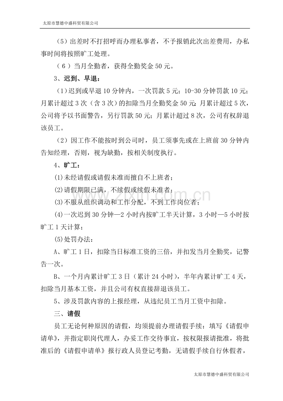 员工考勤制度.doc_第2页