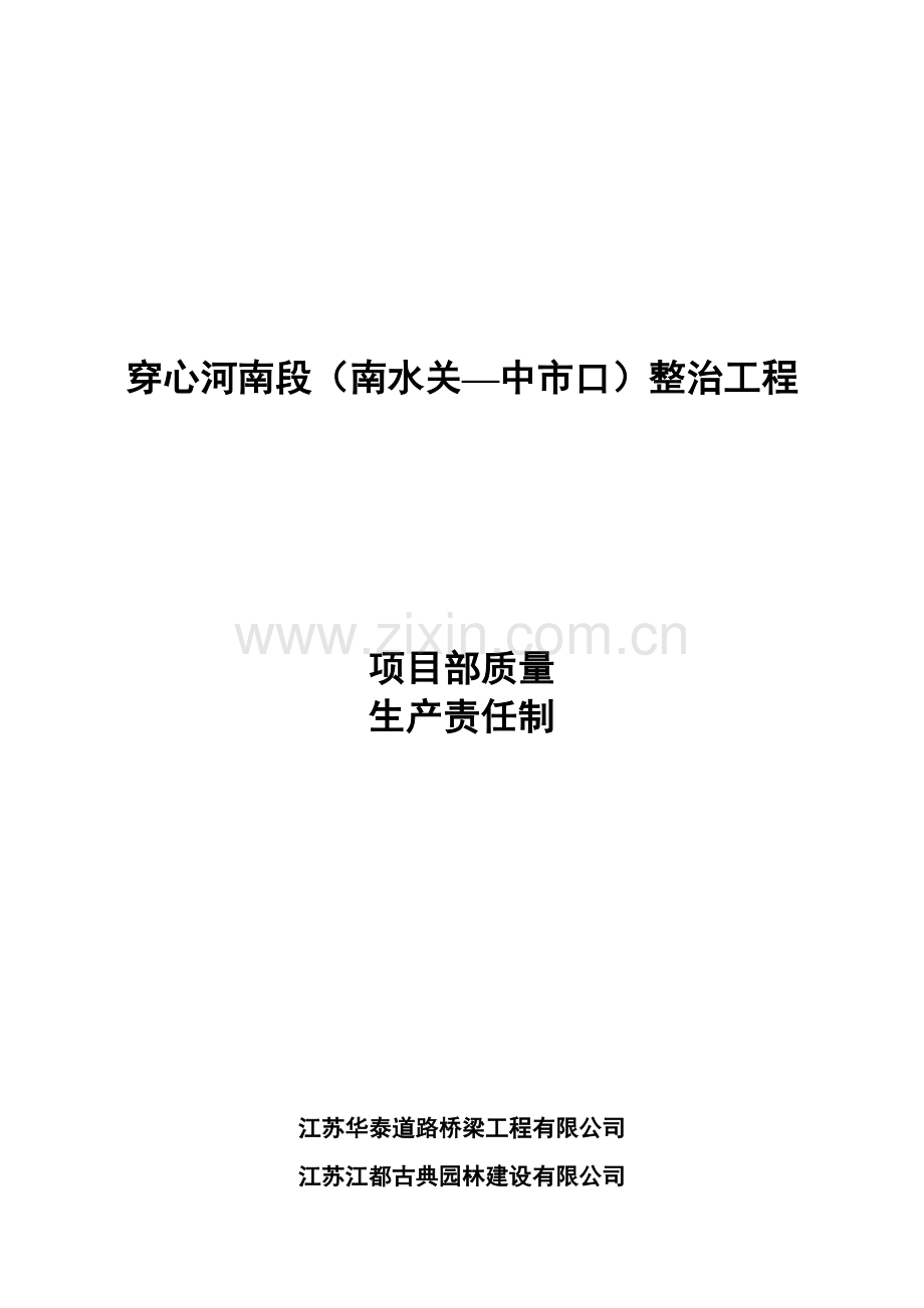 项质量生到产管理制度.doc_第2页