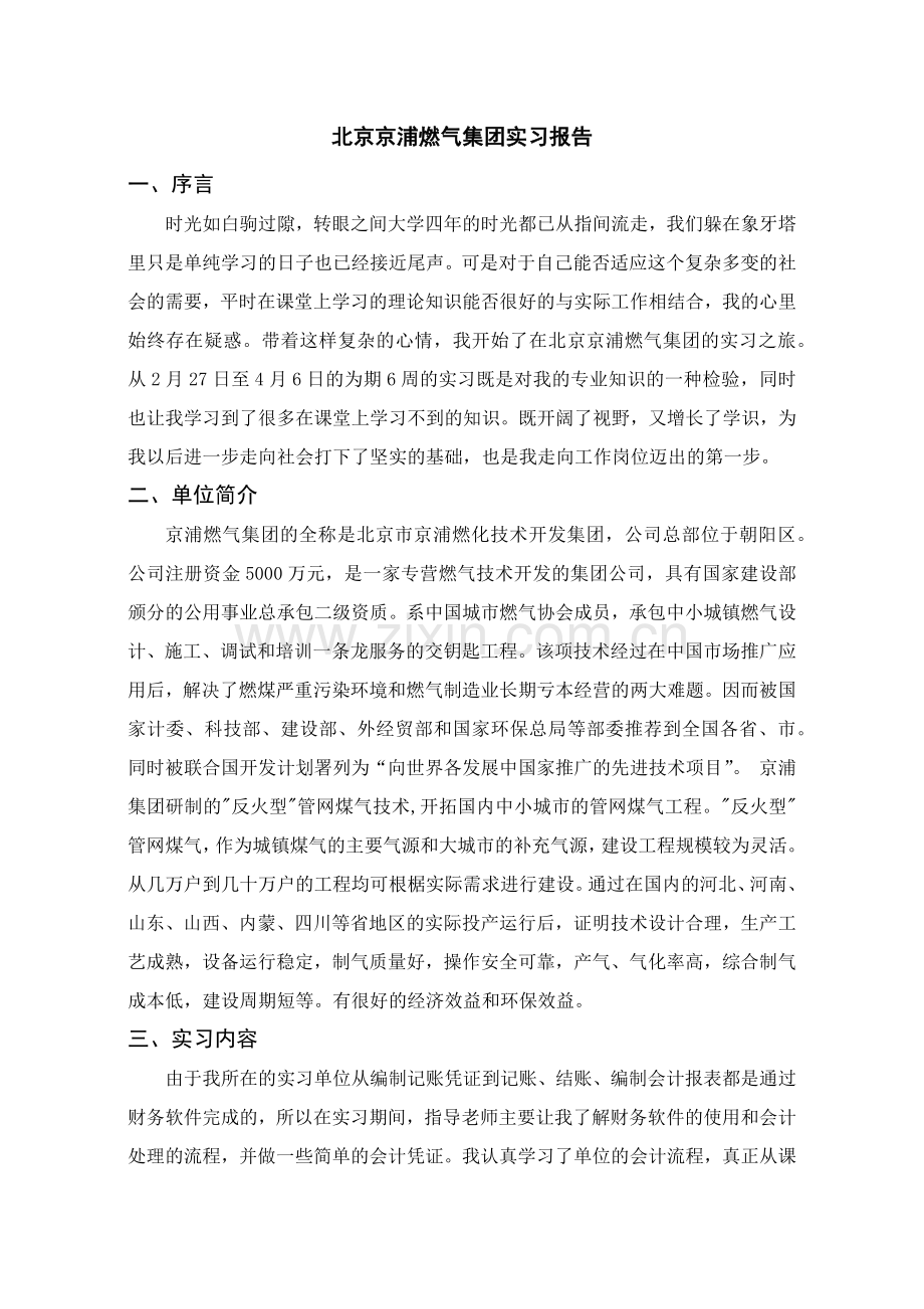 财务管理专业实习报告.docx_第1页