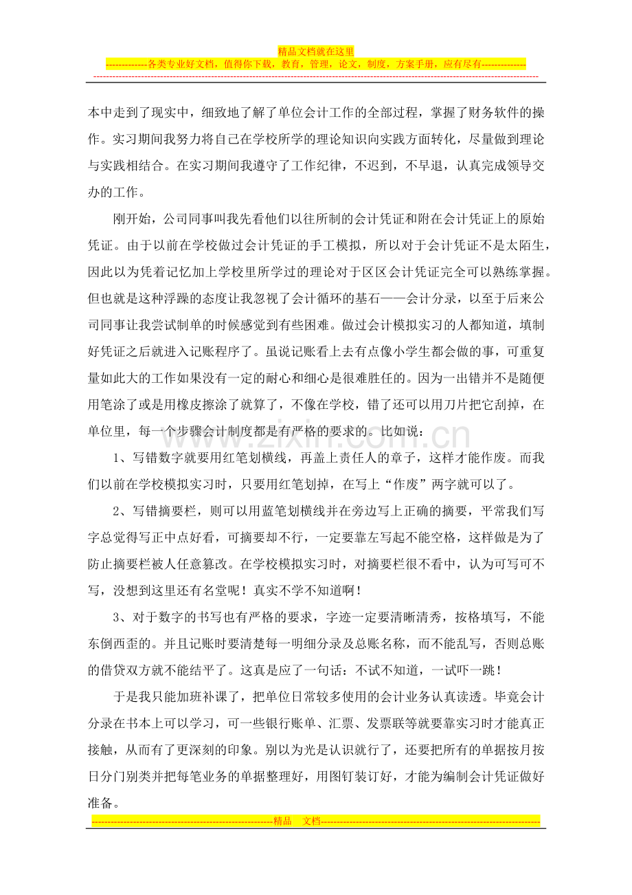 财务管理专业实习报告.docx_第2页