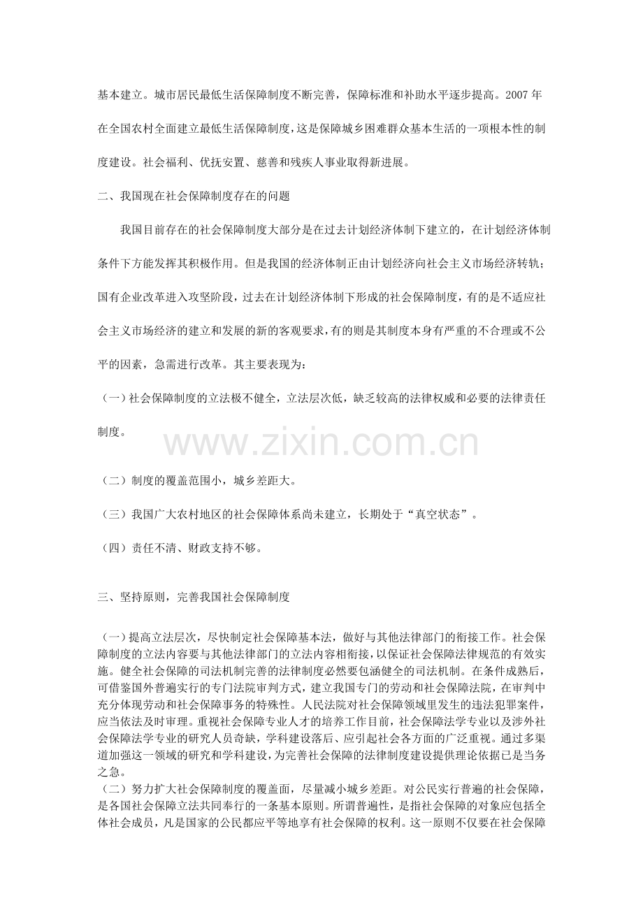 如何进一步完善我国的社会保障制度.doc_第2页