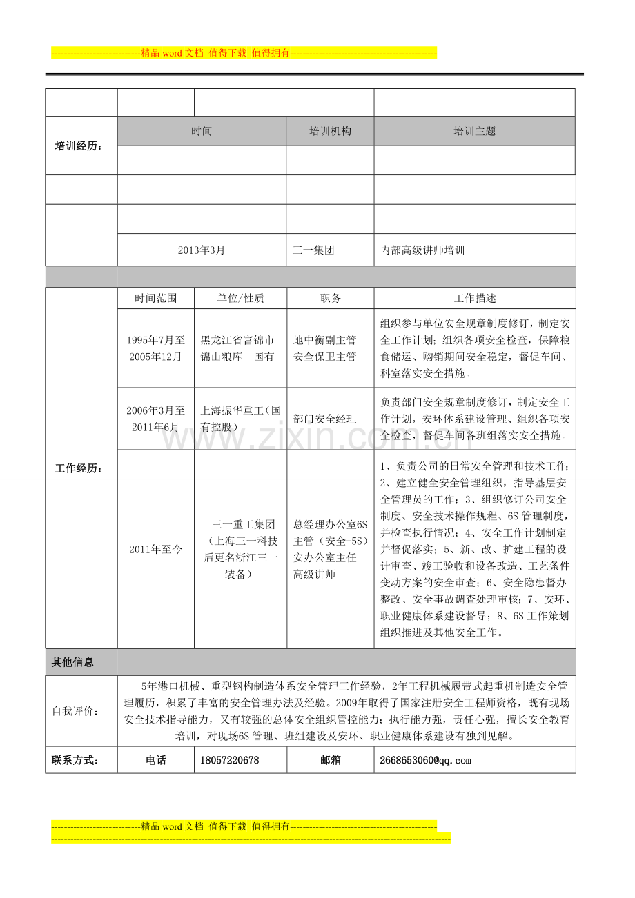 安全管理岗位求职简历.doc_第2页