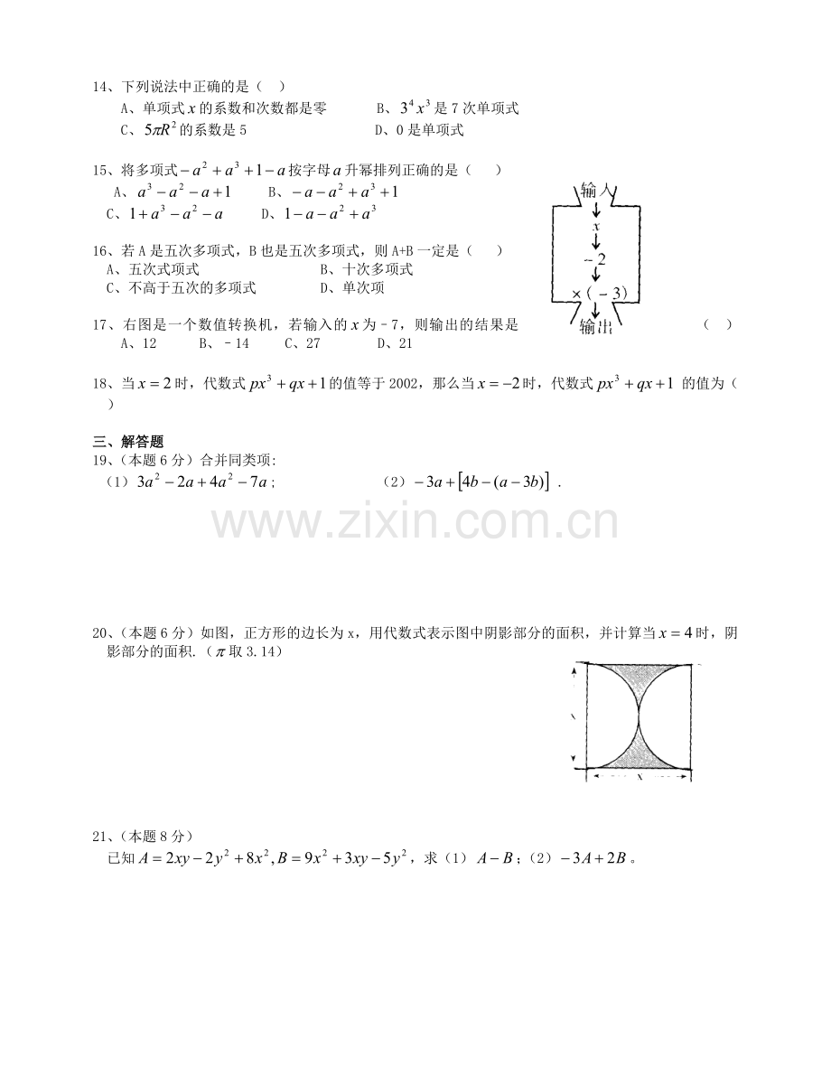 第三章-整式的加减综合测试(侨中).doc_第2页