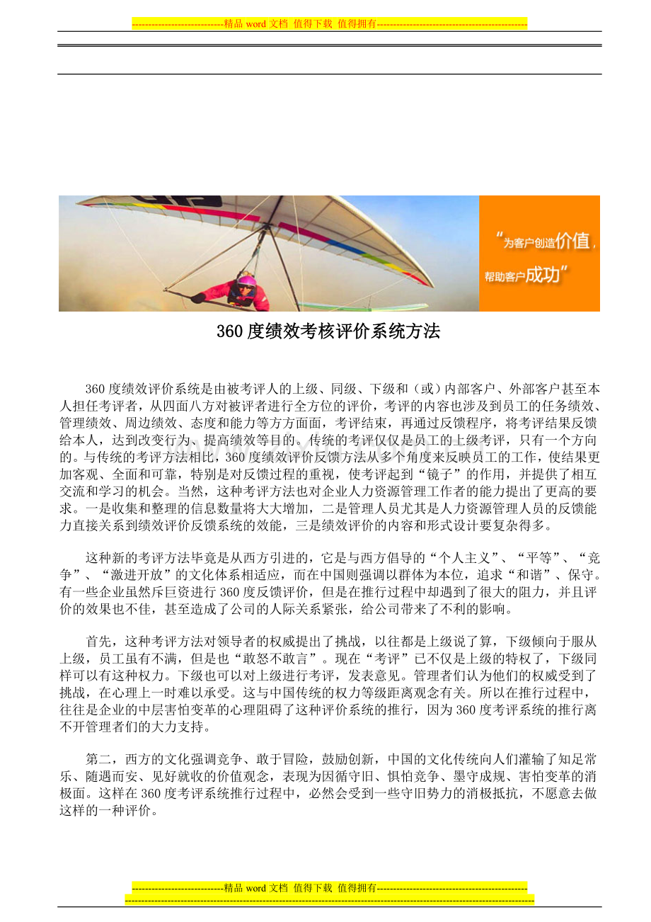360度绩效考核评价系统方法..doc_第1页