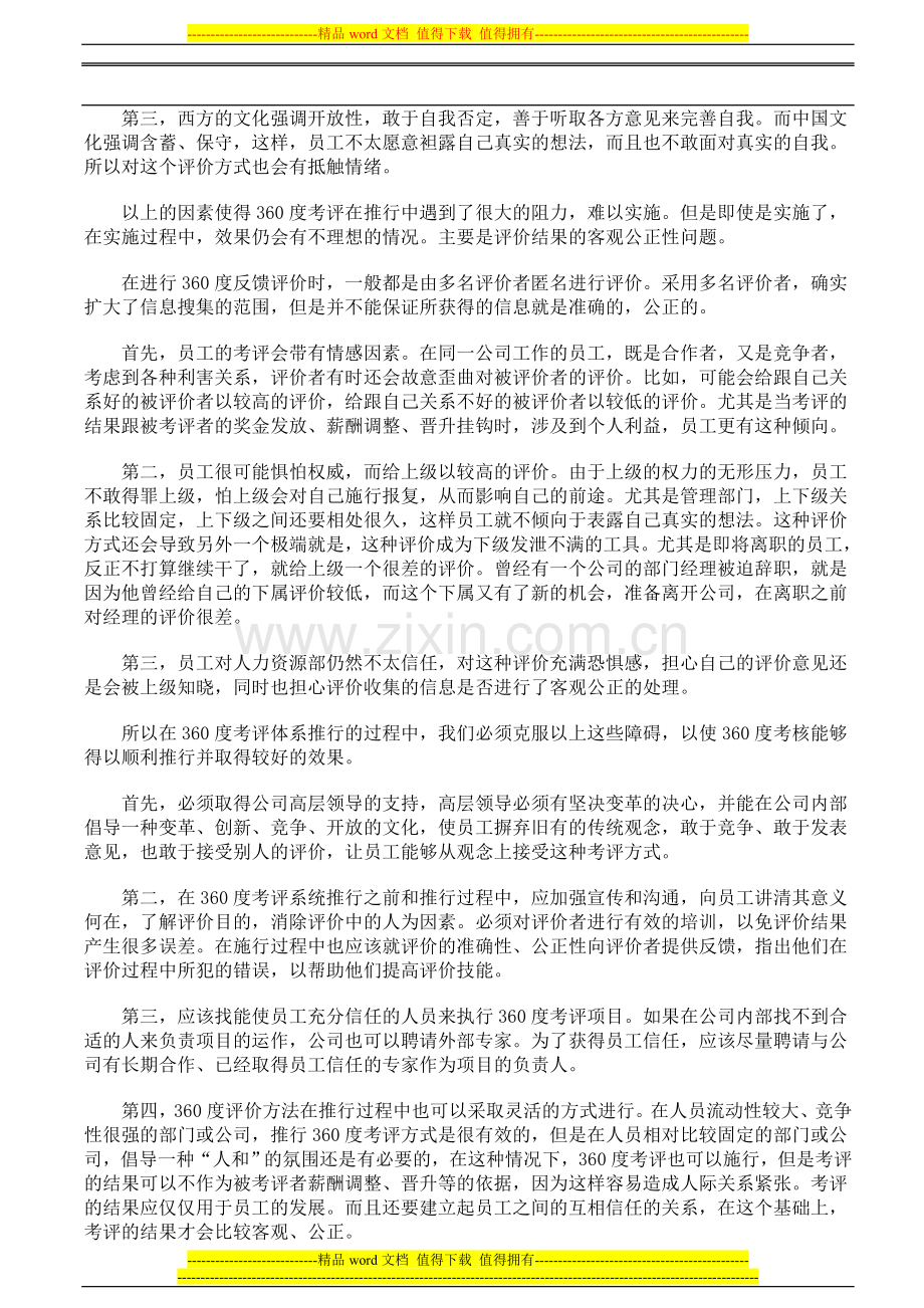 360度绩效考核评价系统方法..doc_第2页