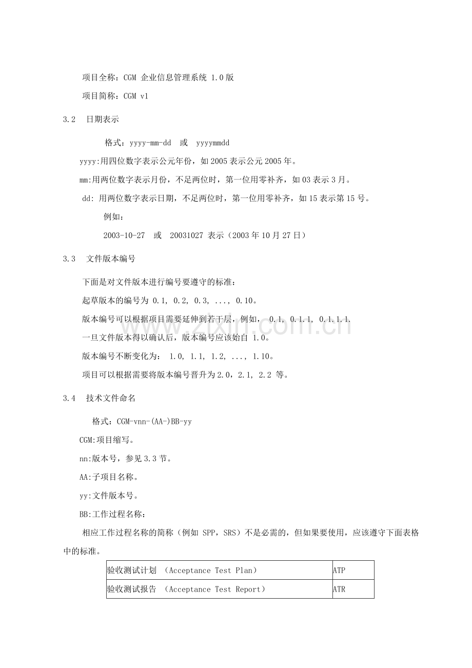 iso编号规范.doc_第2页