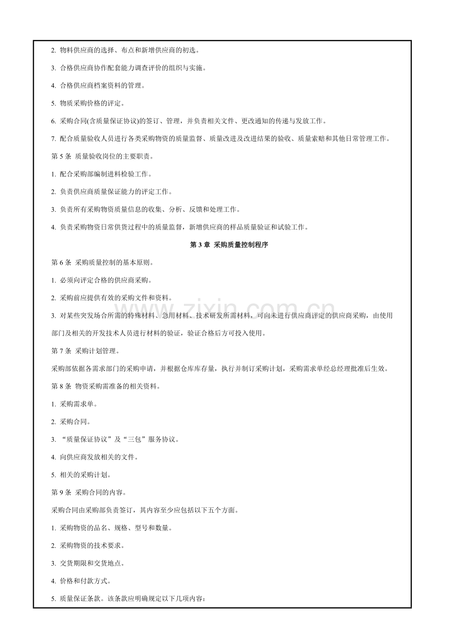 质量验收制度.doc草稿.doc_第2页
