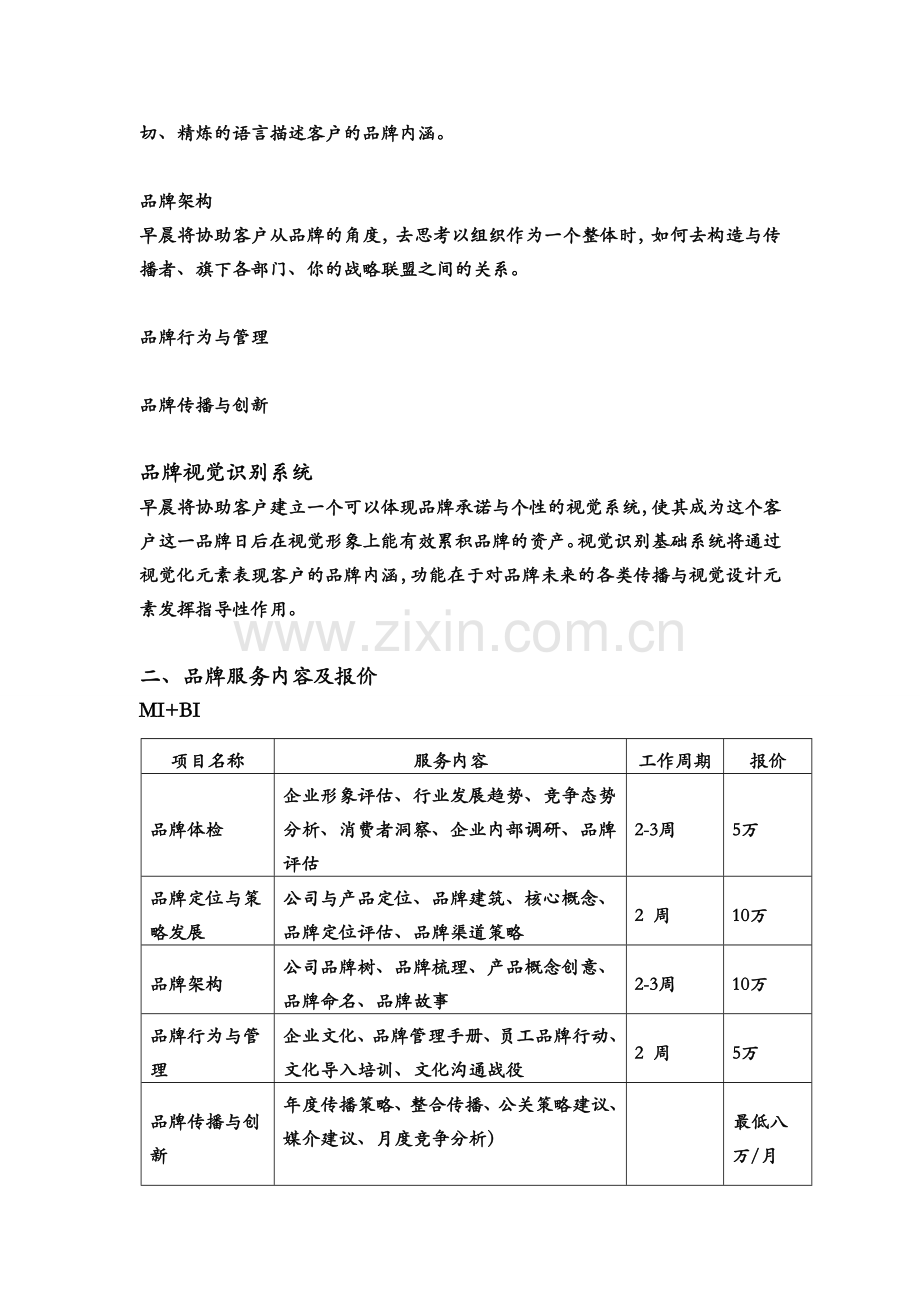 品牌策划报价单.doc_第2页