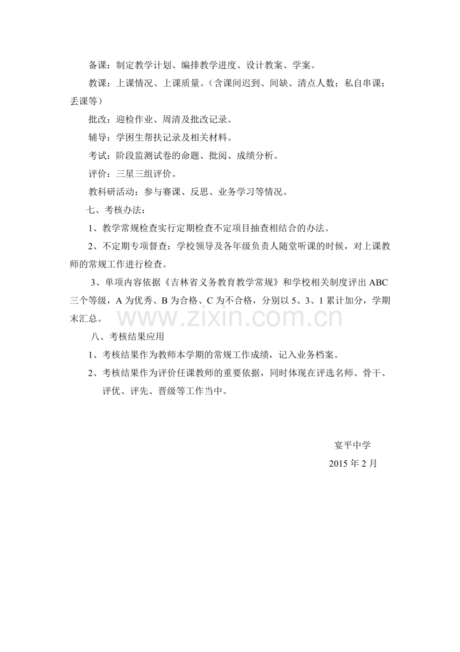 东辽县宴平中学教育教学常规量化考核方案..doc_第2页