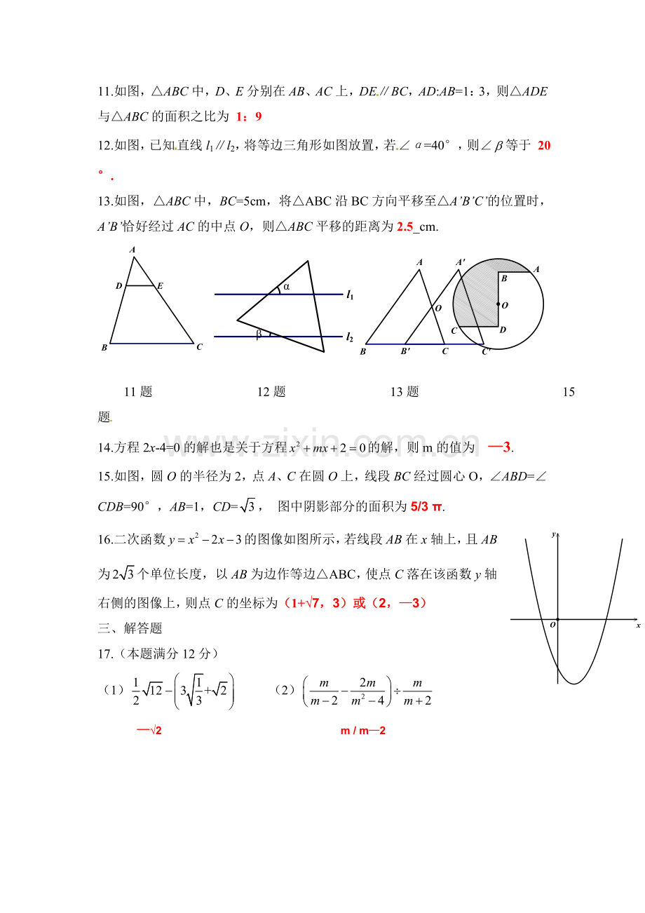 江苏省泰州市2016年中考数学试题.doc_第2页