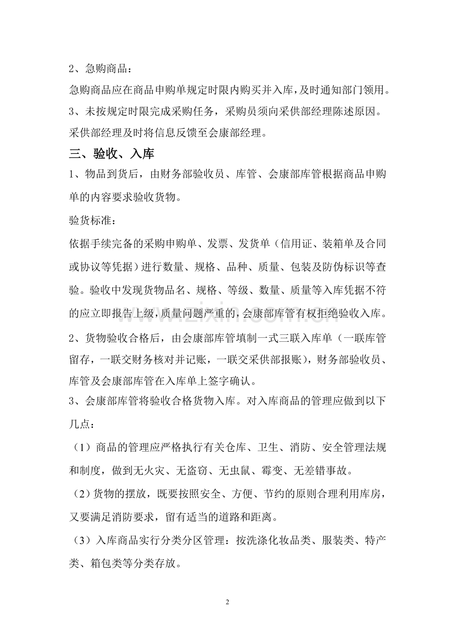 商场管理办法(通过版).doc_第2页