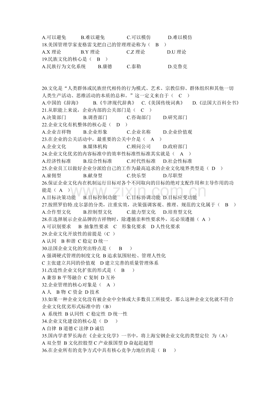 企业文化答案.doc_第2页