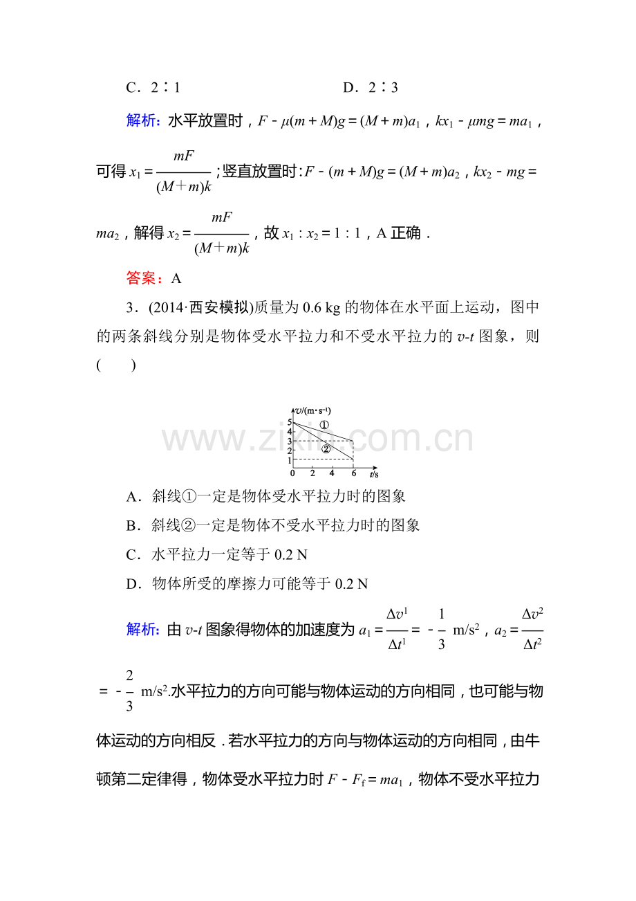 2015届高考物理第一轮课时提升演练检测题10.doc_第2页