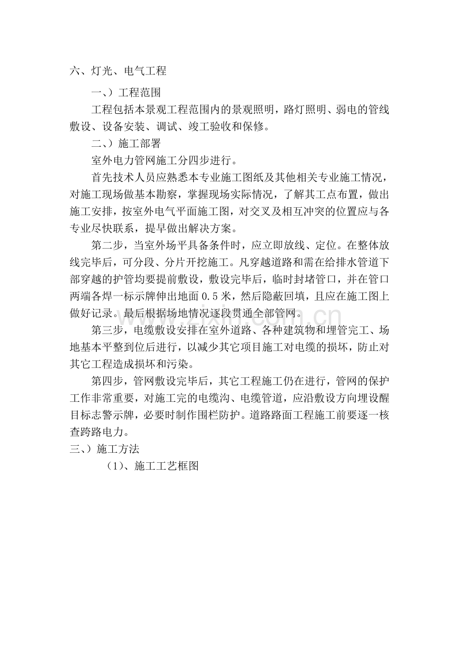 灯光电器工程.doc_第1页