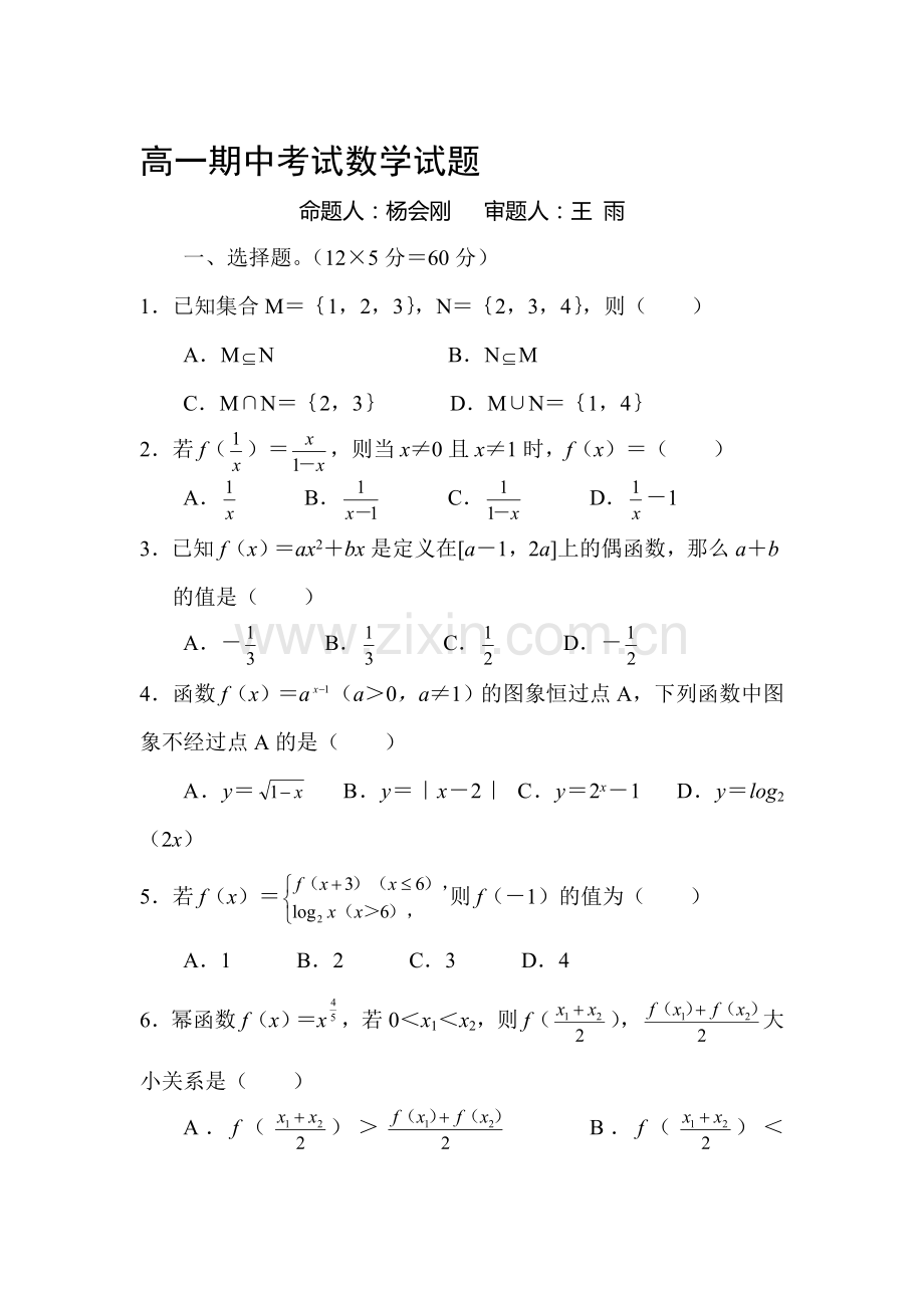 河北省邯郸市2016-2017学年高一数学上册期中考试题2.doc_第1页