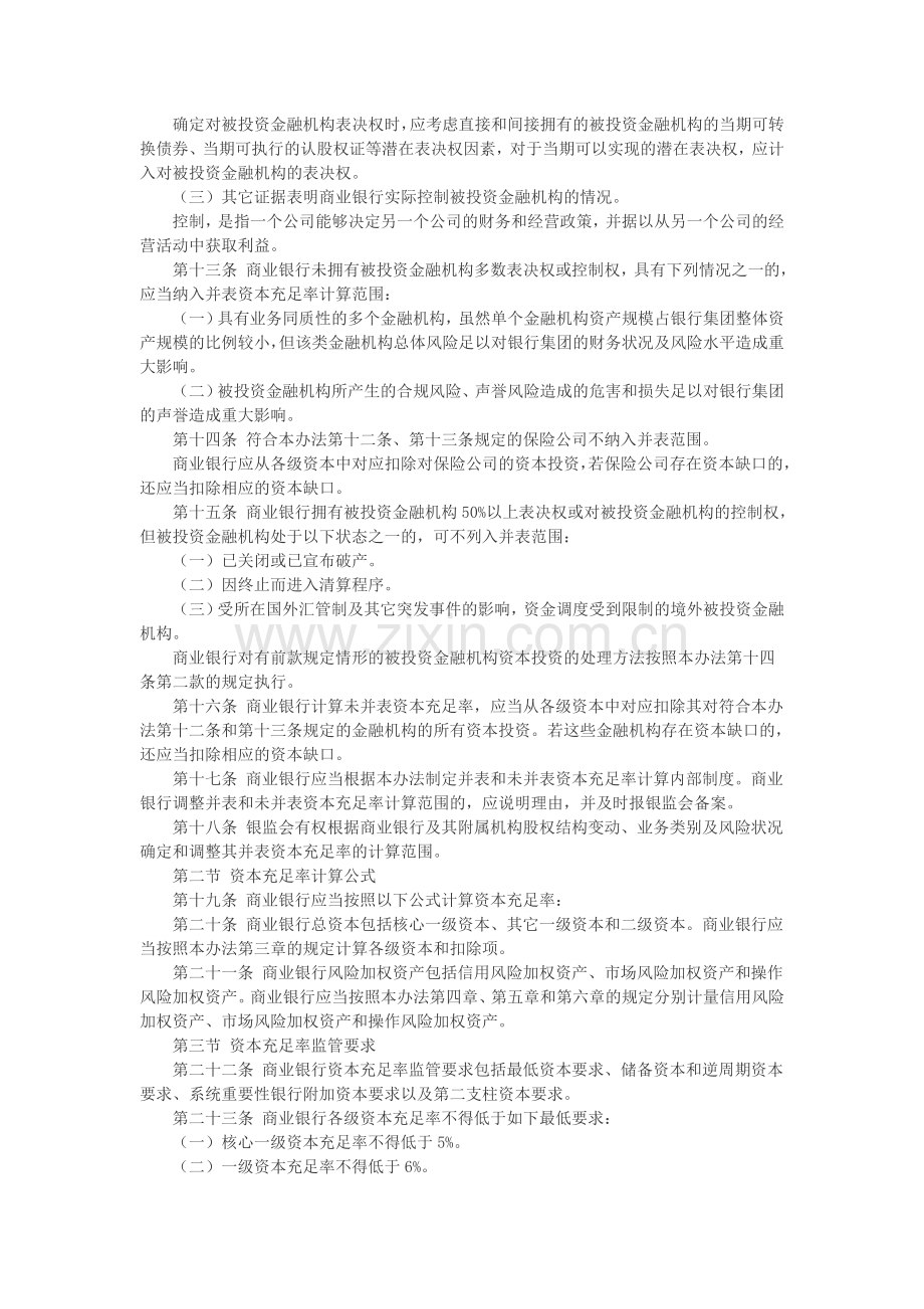 新资本管理办法.doc_第2页