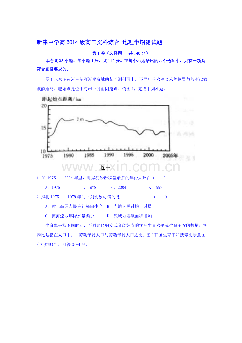 四川省新津中学2017届高三地理上册期中考试题.doc_第1页
