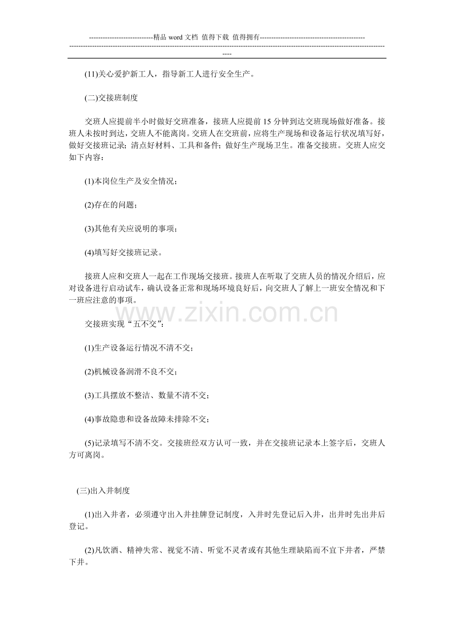 412安全管理制度.doc_第2页