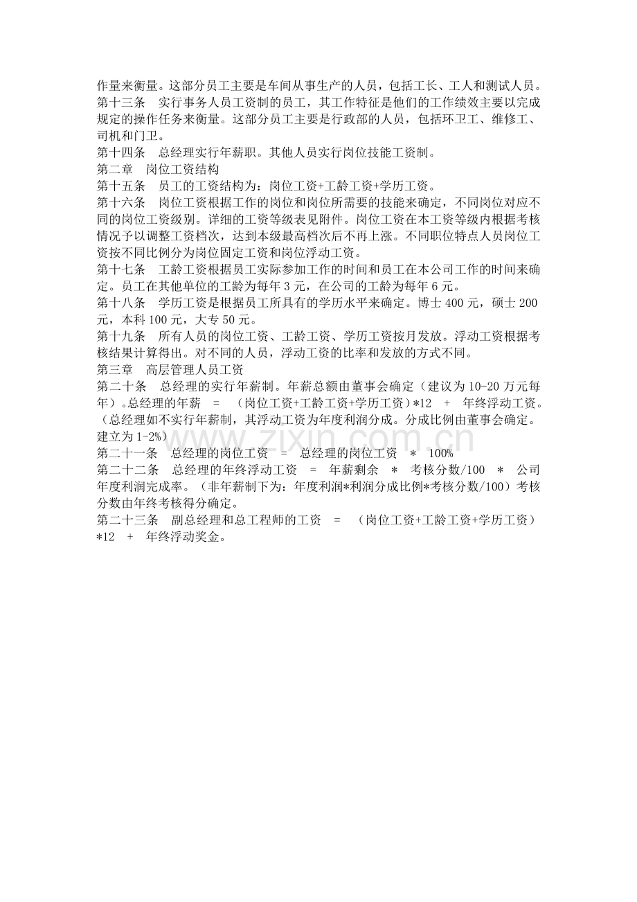 薪酬制度[1].doc_第2页