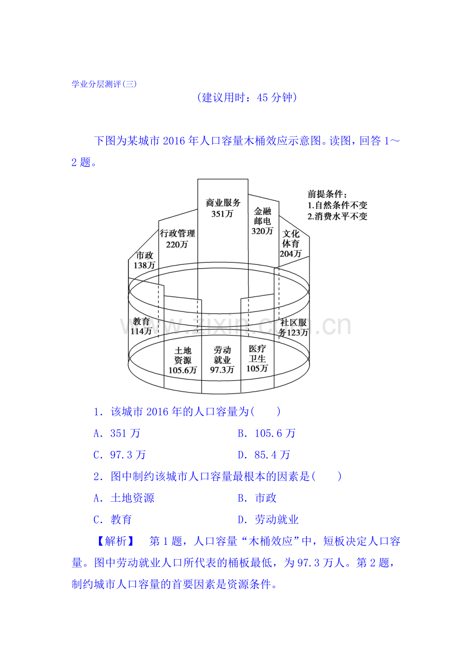 2017-2018学年高一地理上册学业分层测评试题4.doc_第1页