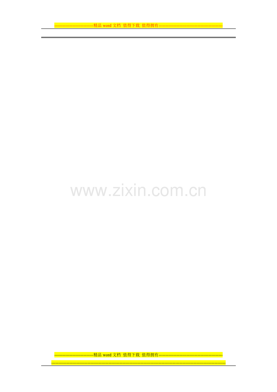 消防安全管理责任制度.doc_第1页