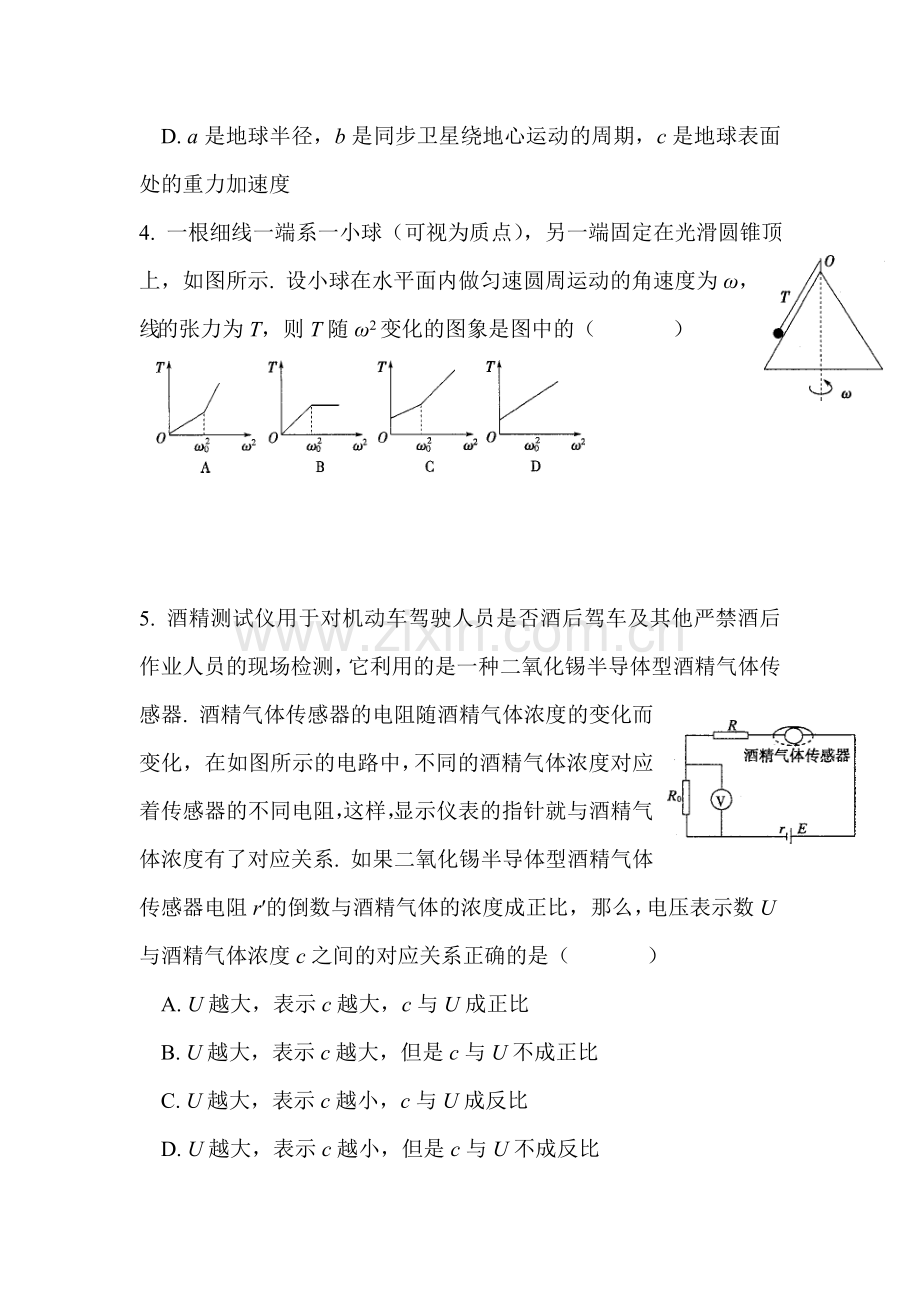 高三物理知识点精析精练测试4.doc_第2页