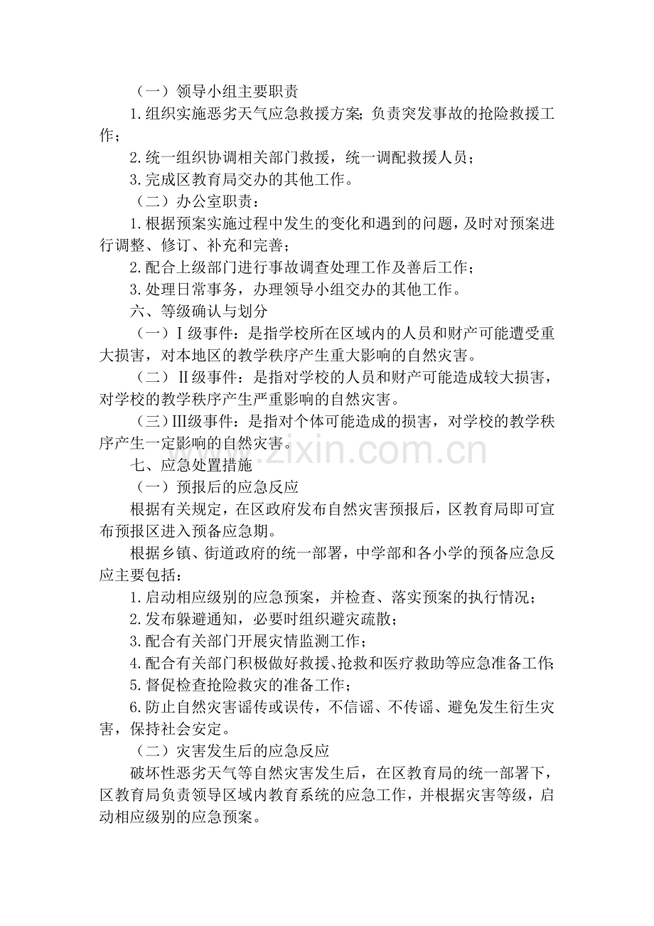 防御恶劣天气等自然灾害应急预案.doc_第2页