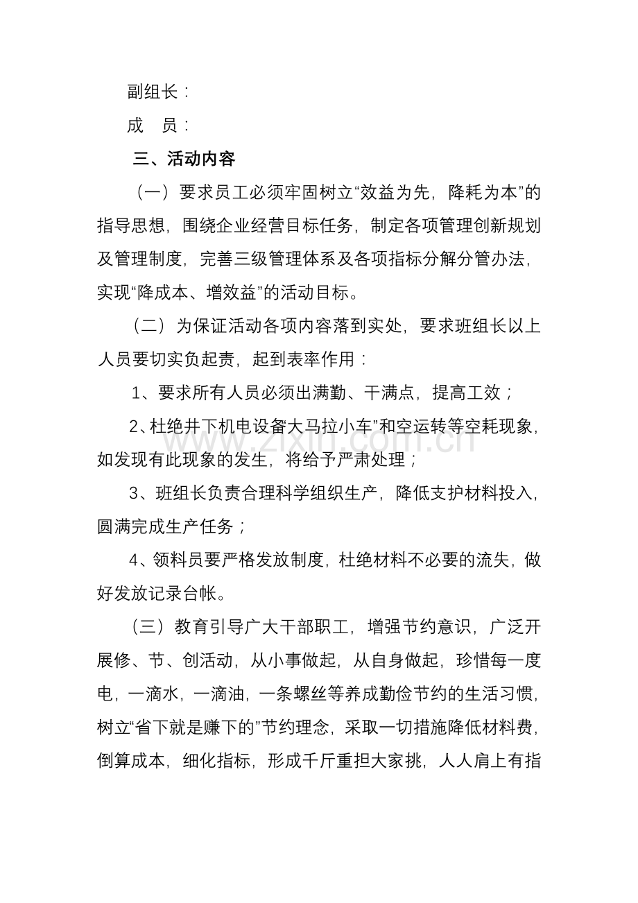 降成本提效益实施方案.doc_第2页
