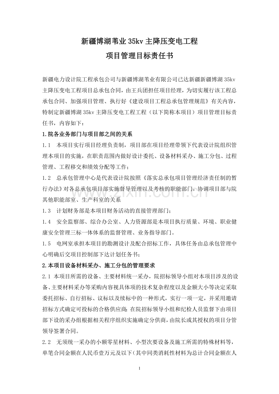 项目管理目标责任书13.doc_第1页