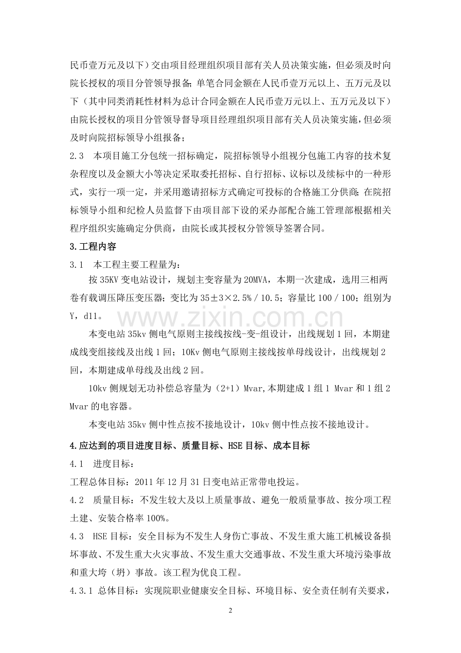 项目管理目标责任书13.doc_第2页