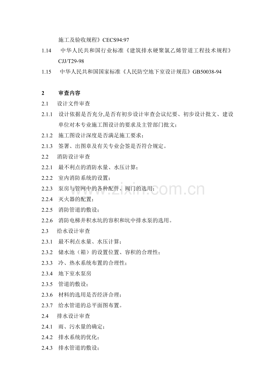 给排水检查要点.doc_第2页
