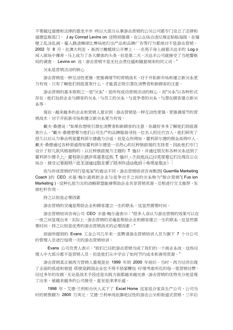 游击营销策略.doc_第2页