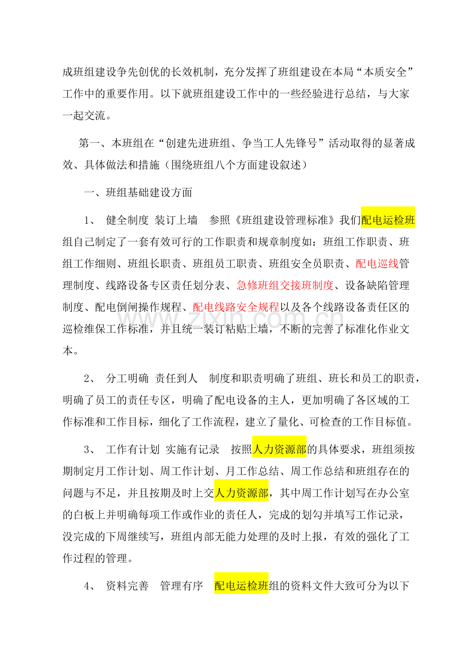 班组建设工作开展情况.doc_第2页