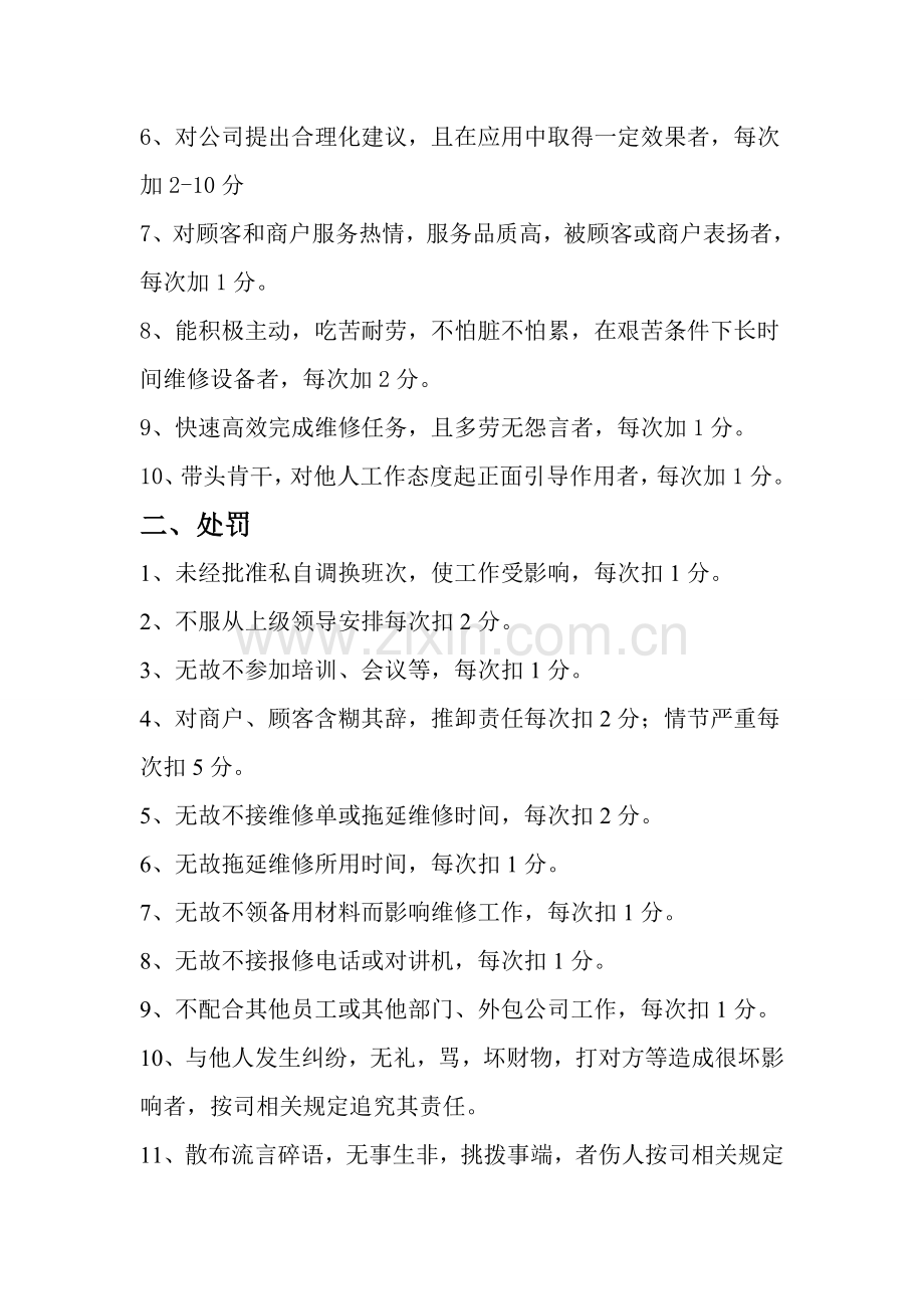 物业工程部员工的奖罚制度.doc_第2页