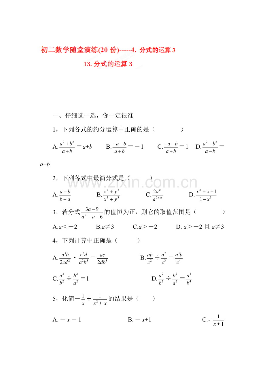 2016-2017学年八年级数学上册知识点随堂演练14.doc_第1页
