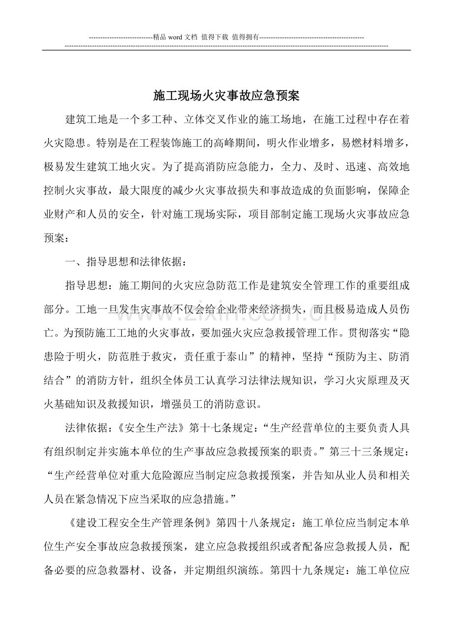 冬季消防安全预案.doc_第2页