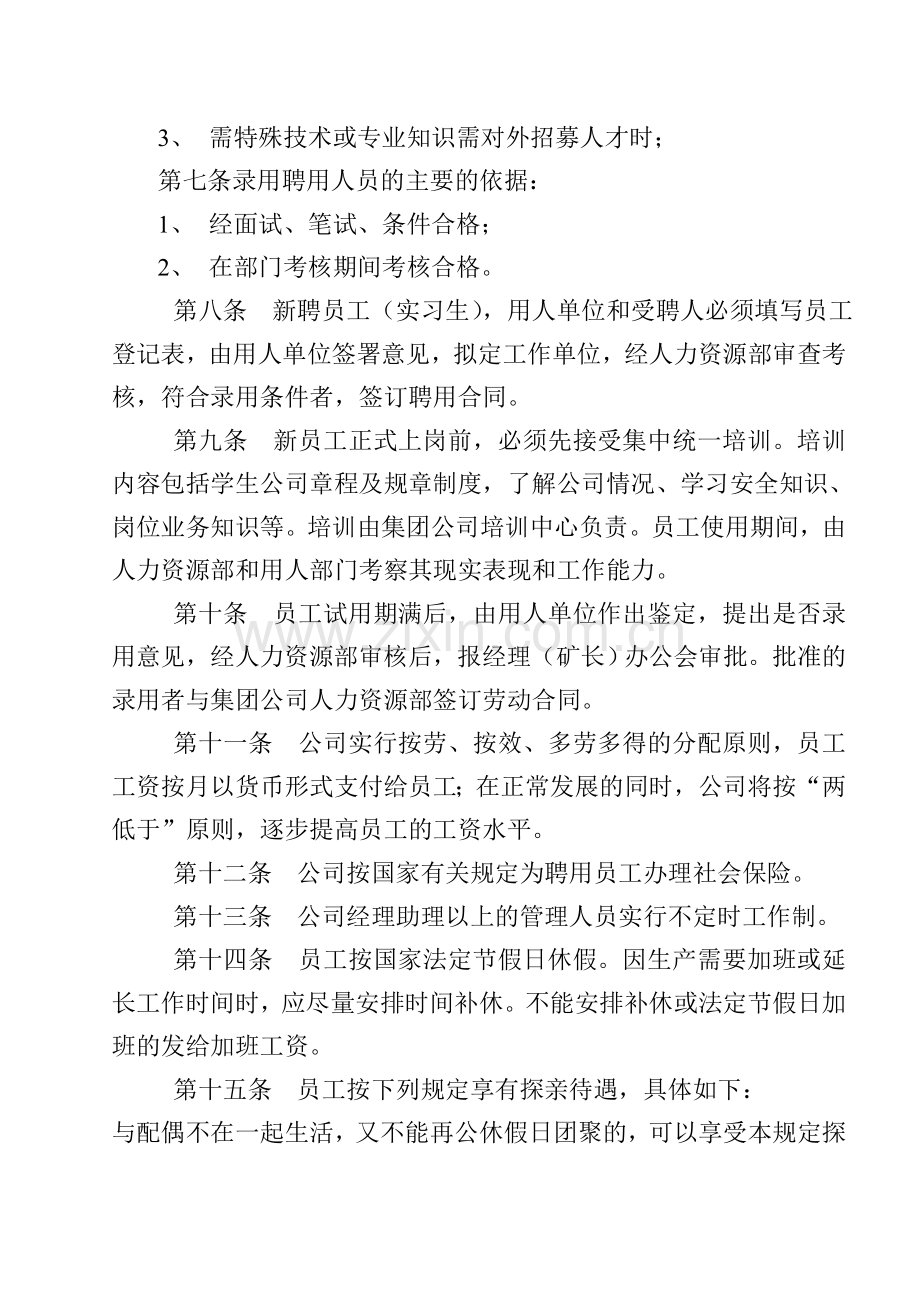 青海省能源发展(集团)有限责任公司鱼卡第二煤矿人事管理制度.doc_第2页
