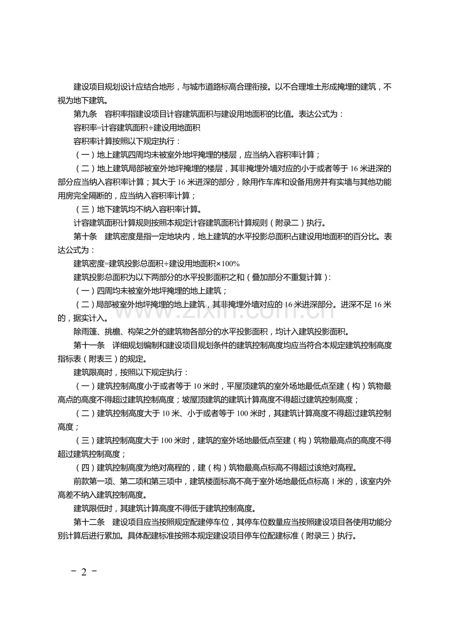 重庆市城市规划管理技术规定-印刷版.doc_第2页