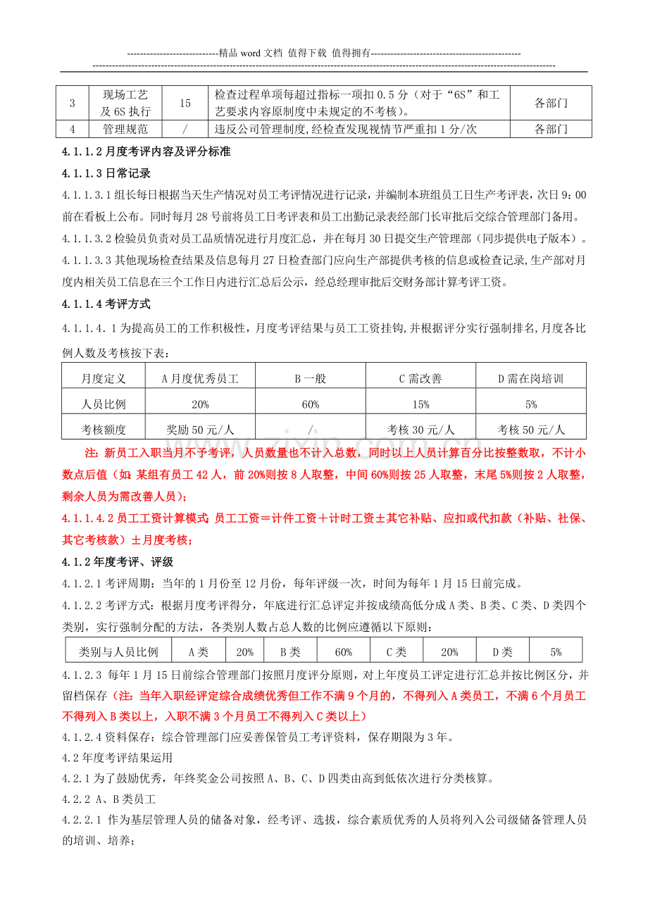 一线员工绩效方案.doc_第2页