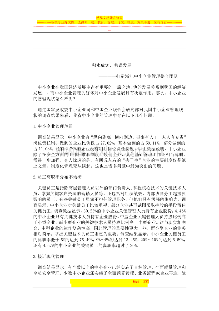 浙商管理艺术.doc_第2页