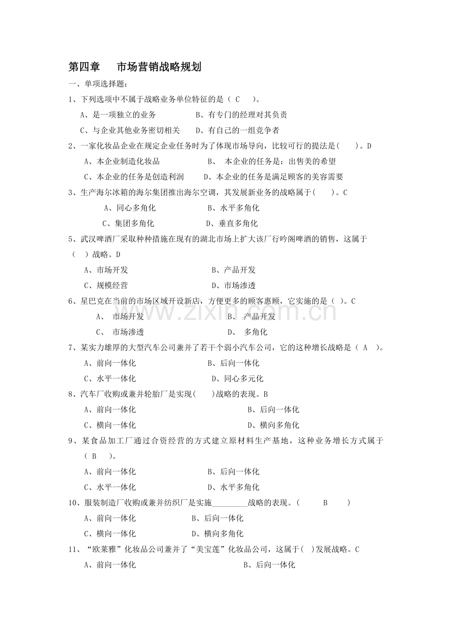 第4章-复习题.doc_第1页