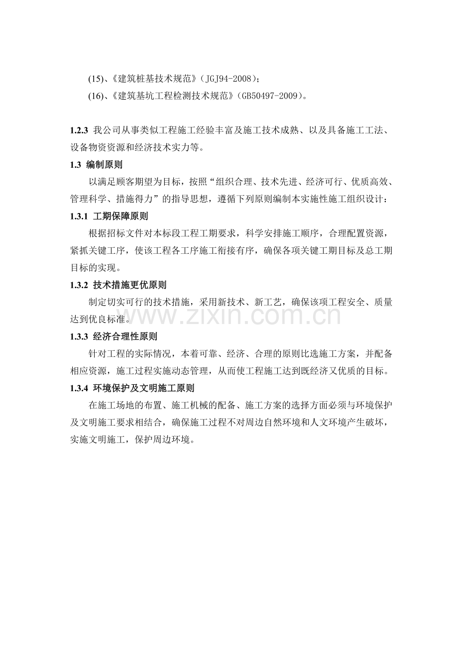某基坑支护工程技术标02.doc_第2页