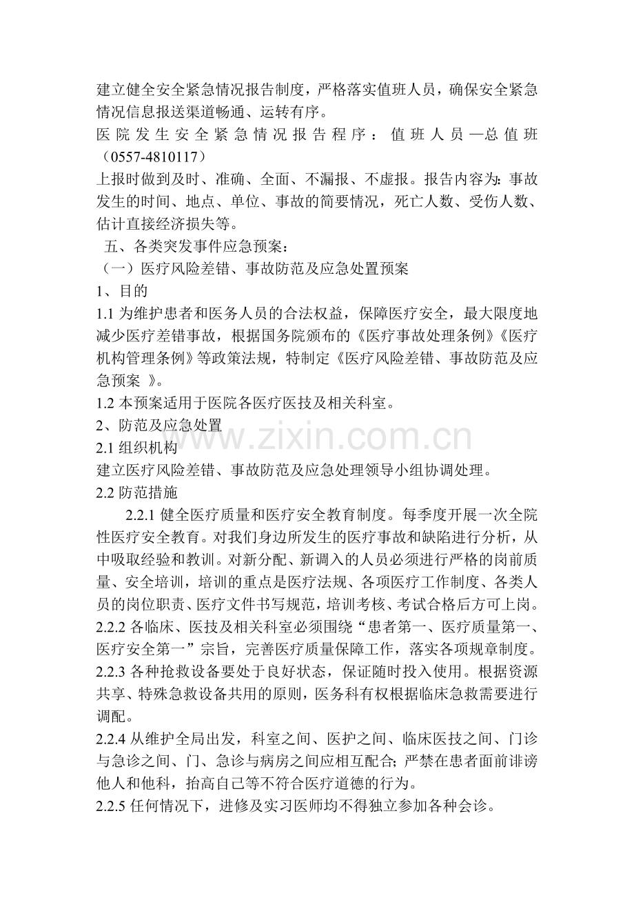 医院应急处置预案流程.doc_第2页