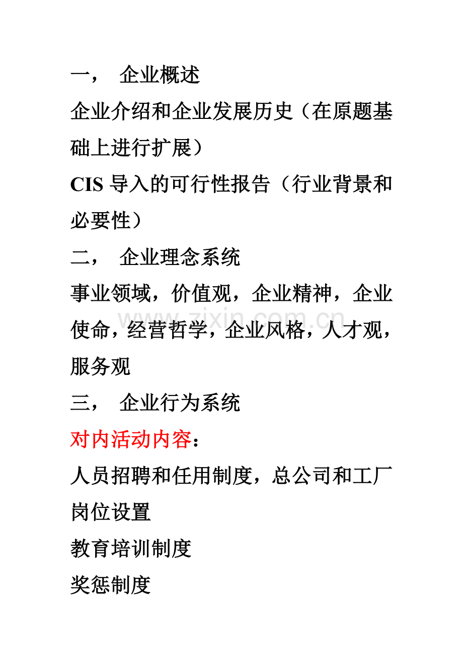 CIS-课程设计任务书.doc_第2页