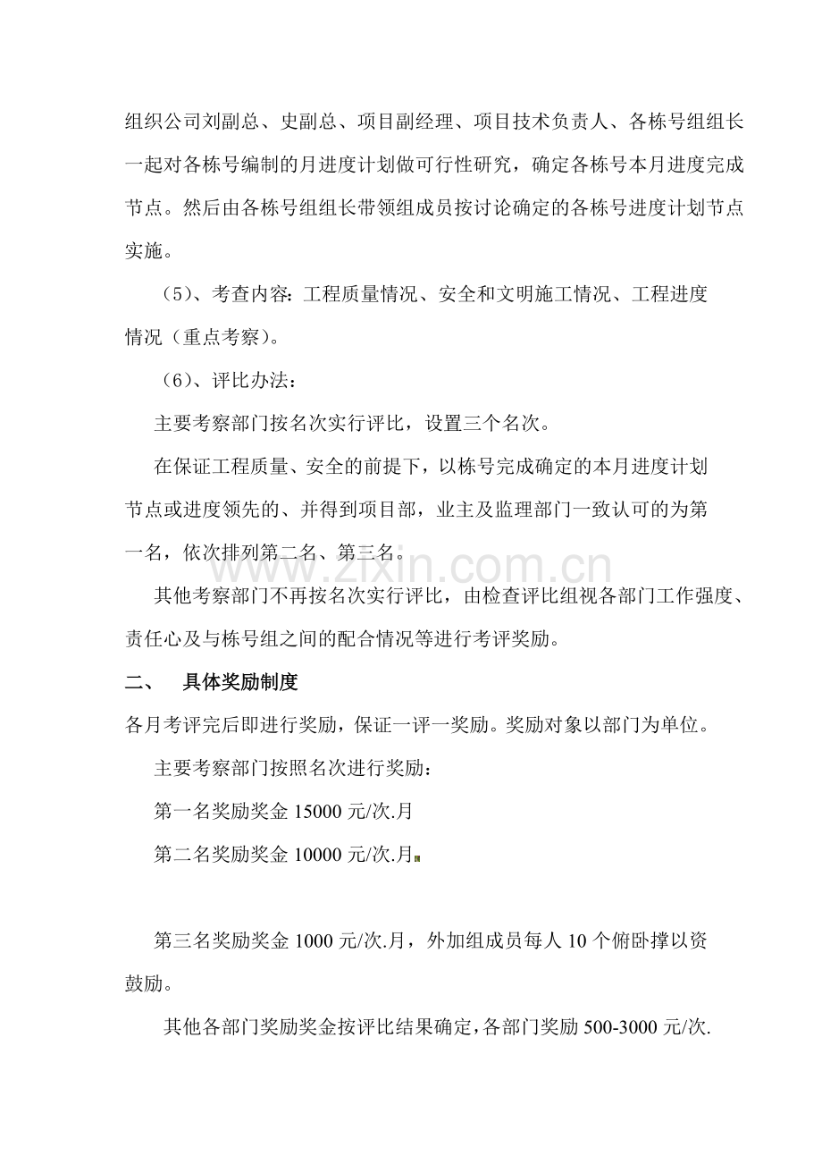 工程质量、安全、进度施工奖励制度.doc_第2页